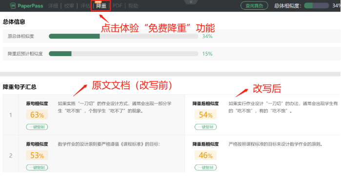 paperpass查重软件上线免费降重