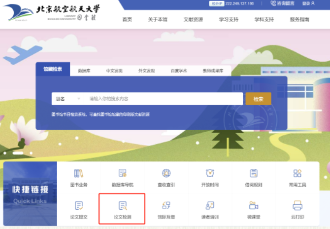 @2023届毕业生，北航图书馆推出论文查重服务！价格优惠